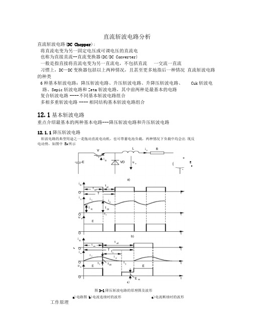 直流斩波电路分析.