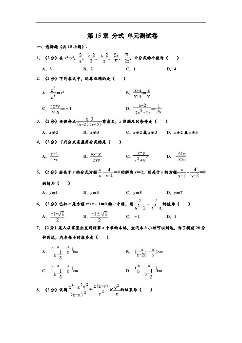 人教新版 八年级(上)数学 第15章 分式 单元测试卷 (解析版)