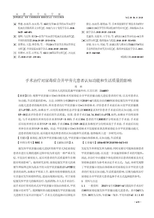 手术治疗对尿毒症合并甲旁亢患者认知功能和生活质量的影响