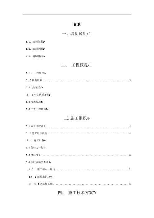 现浇箱梁安全技术专项施工方案培训资料