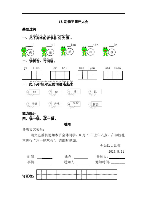 2020年部编版一年级下册语文17.动物王国开大会课时练检测卷含答案