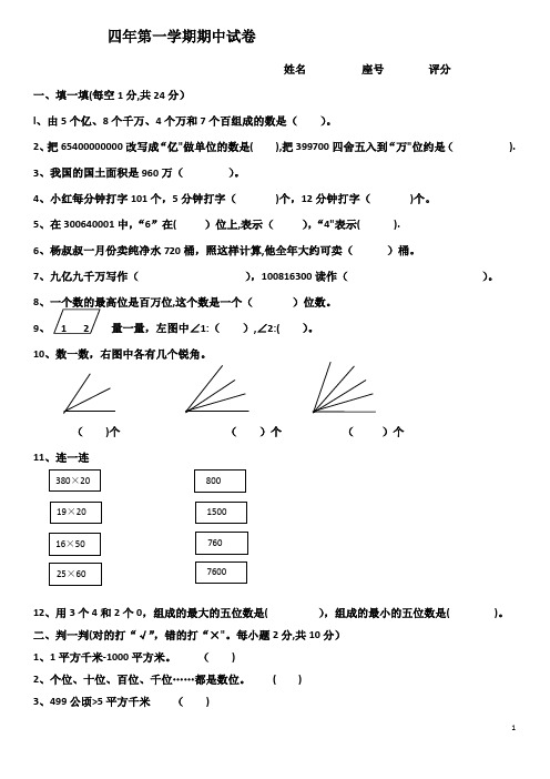 2014年四年级数学上册期中考试试题