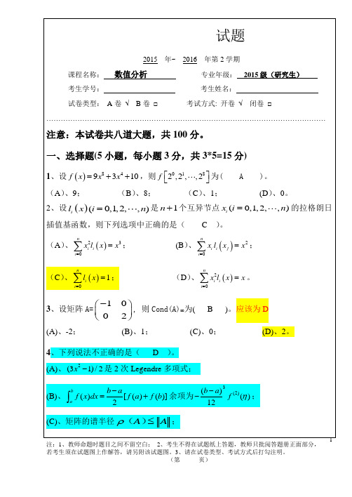 2015年 研究生数值分析试题A卷