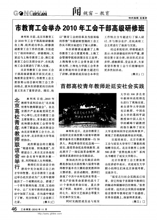 首都高校青年教师赴延安社会实践