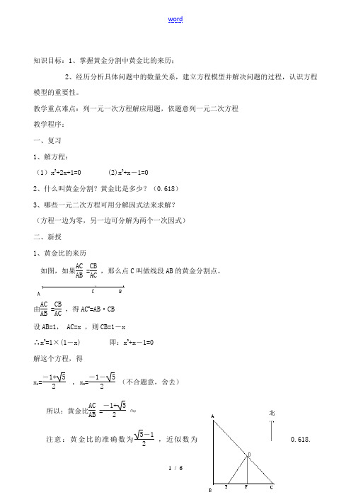 九年级数学为什么是0.618北师大版