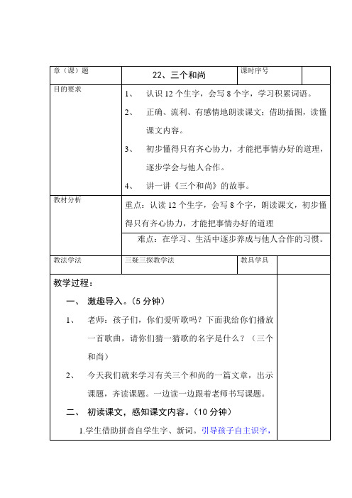 三个和尚教案