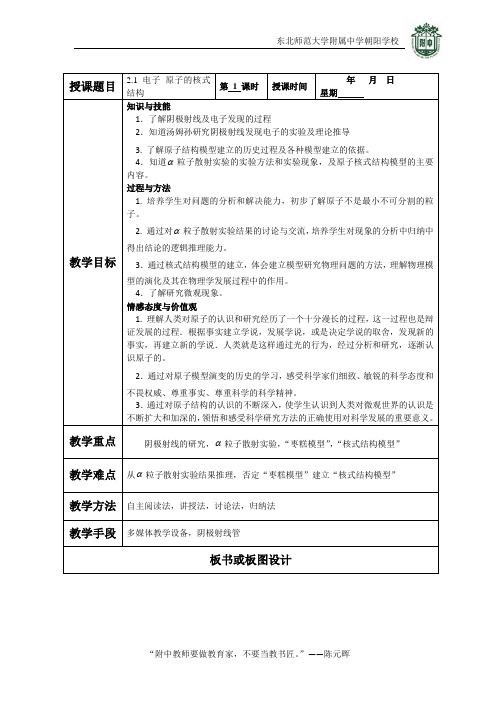 教案-选修3-5-2.1~2电子-原子的核式结构