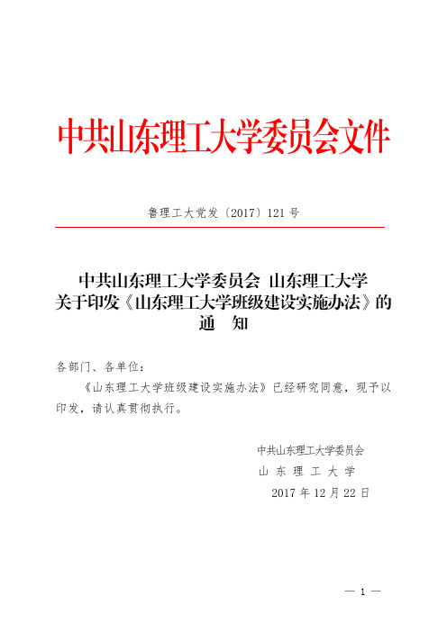 中共山东理工大学委员会文件