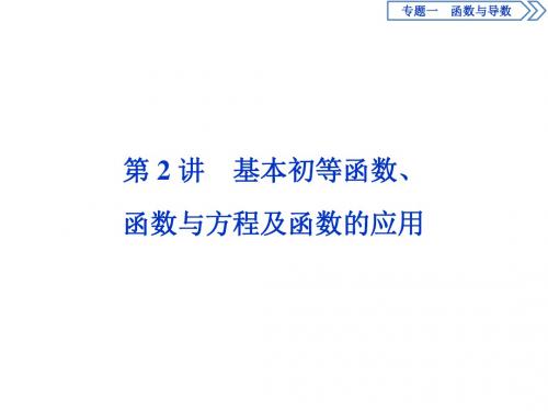  基本初等函数、函数与方程及函数的应用