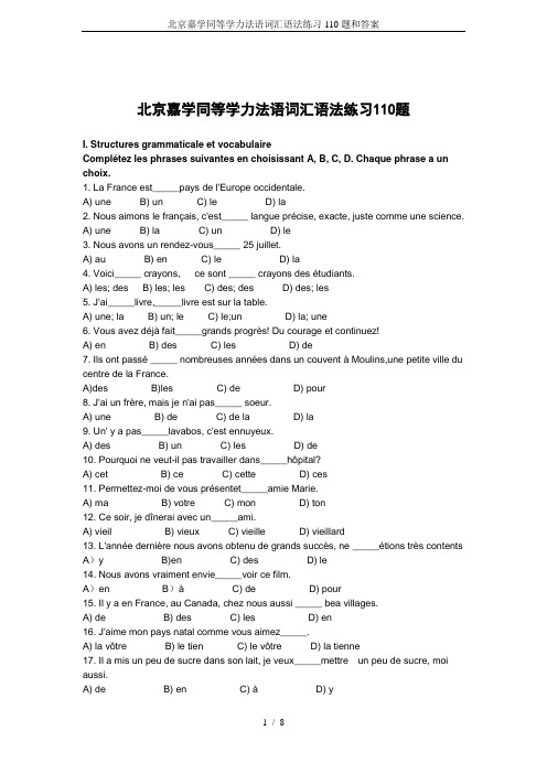 北京嘉学同等学力法语词汇语法练习110题和答案