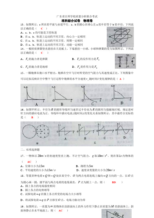 2021年11月28号广东百校联考 物理卷    有答案