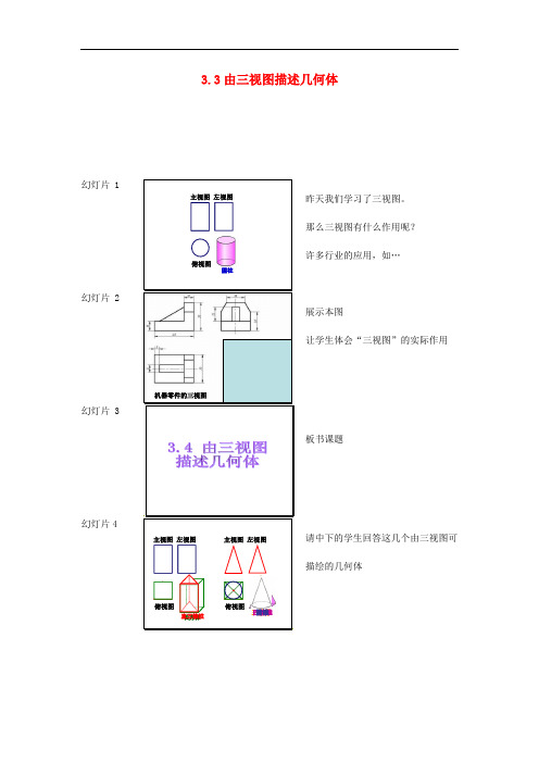 《由三视图描述几何体》word教案 (公开课获奖)2022浙教版 (1)