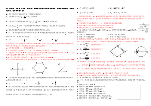 高中物理选修3-1期末测试题及答案(3)