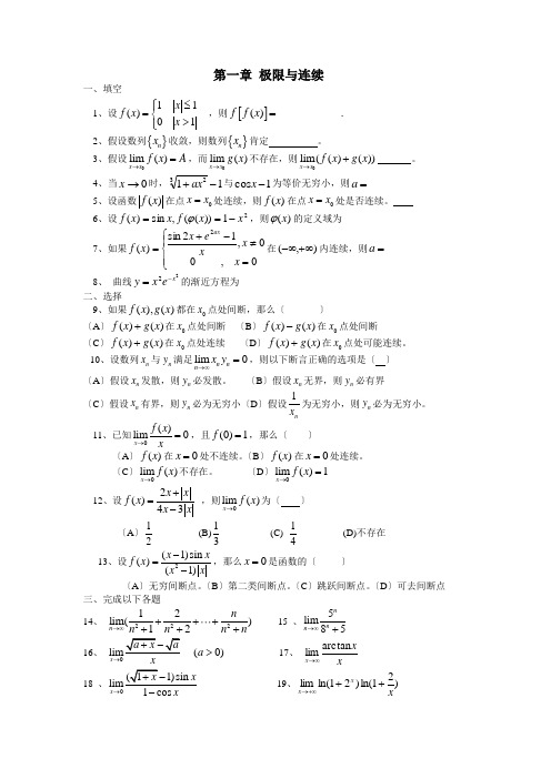 大学高等数学各章节练习题