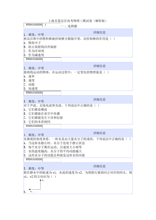 上海市嘉定区高考物理三模试卷(解析版)