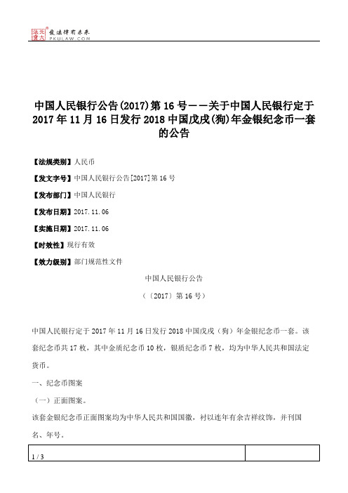 中国人民银行公告(2017)第16号――关于中国人民银行定于2017年11月16