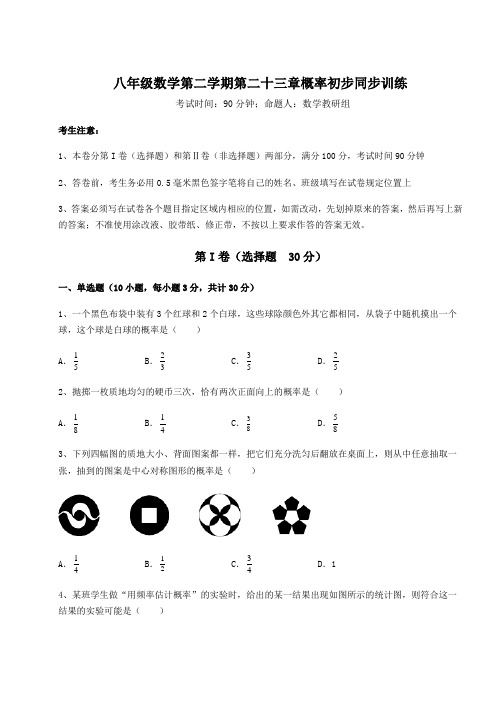 沪教版(上海)八年级数学第二学期第二十三章概率初步同步训练练习题(含详解)