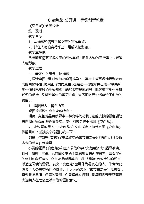 6变色龙 公开课一等奖创新教案