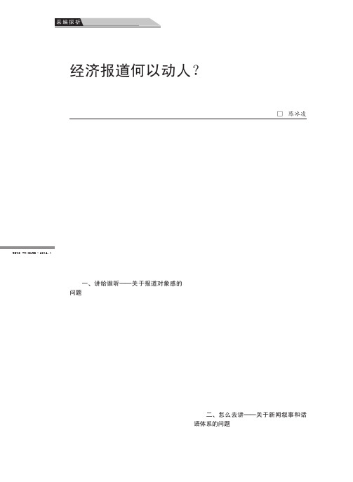 经济报道何以动人？——新闻专题《破解沙产业盈利难题——一家沙