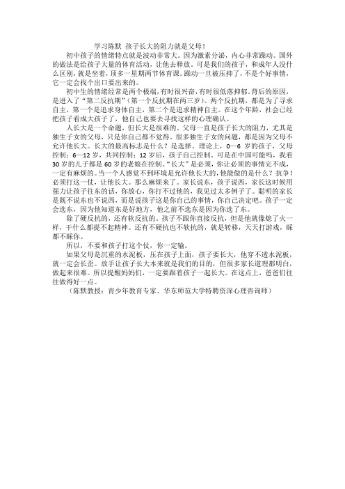 学习陈默 孩子长大的阻力就是父母