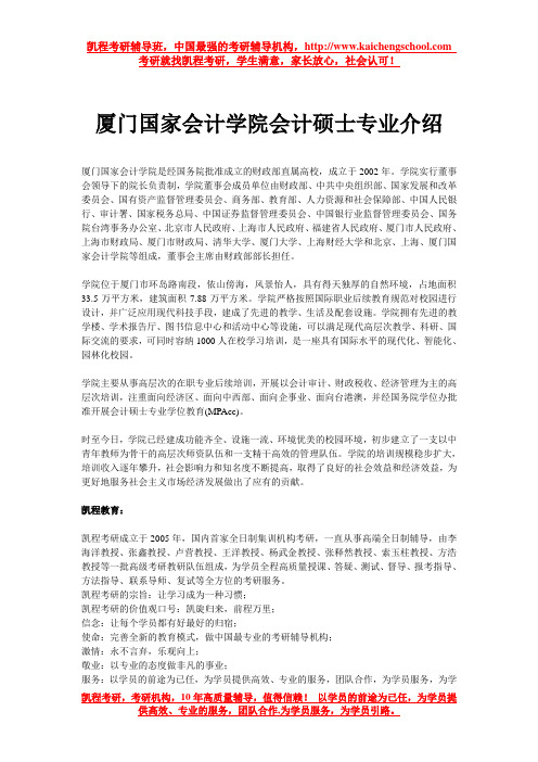 厦门国家会计学院会计硕士专业介绍