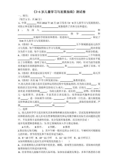 3-6岁儿童学习与发展指南测试卷及答案