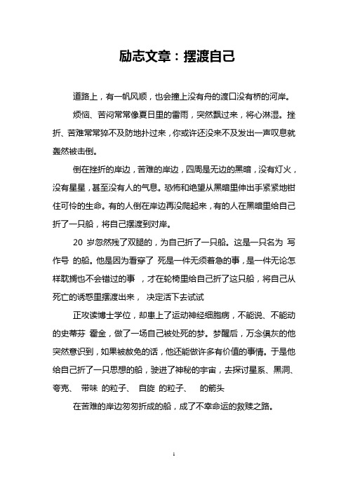 励志文章：摆渡自己