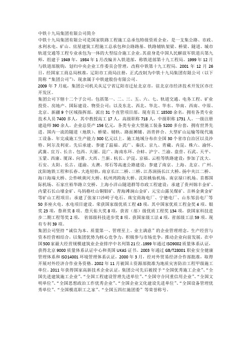 中铁十九局集团有限公司简介