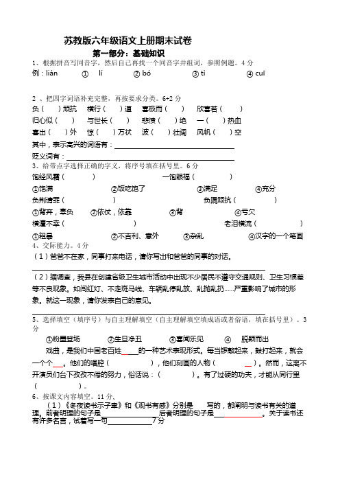 2019苏教版六年级语文上册期末试卷及答案