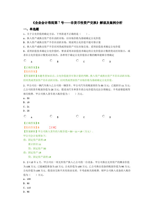 2019会计继续教育-企业会计准则第7号