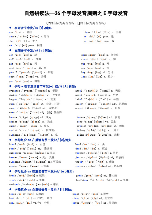 自然拼读法—26个字母发音规则之E字母发音