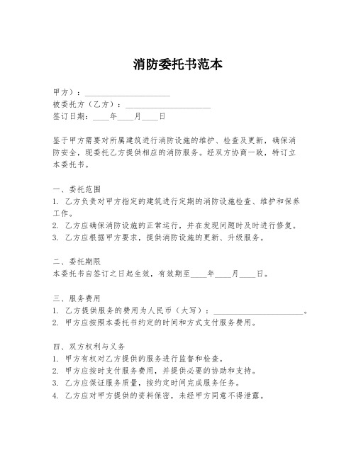 消防委托书范本