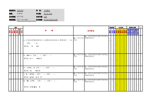 小学数学三年级上册第一单元《过河》应用作业