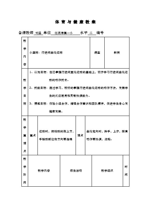 行进间曲线运球