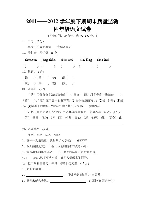 2012年上期四年级语文期末考试题