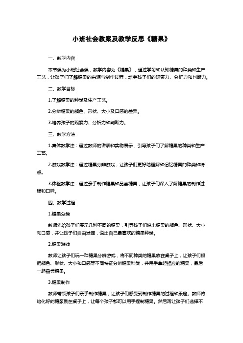 小班社会教案及教学反思《糖果》