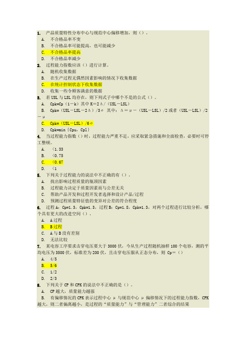 质量管理学测试题目1