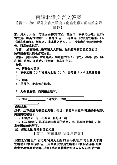 南辕北辙文言文答案