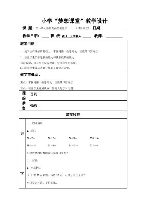 四年级上册数学《除数是两位数的除法》教案