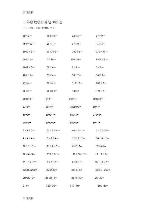 (完整)三年级数学计算题300道