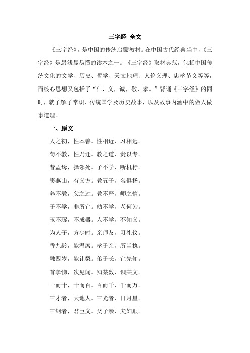 三字经 全文