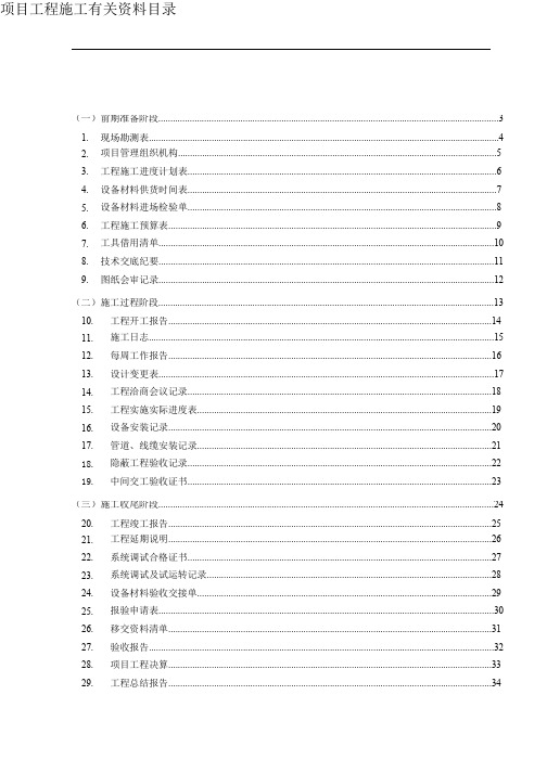 弱电工程施工规范表格_pdf