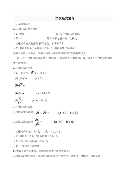 二次根式经典题型分类复习