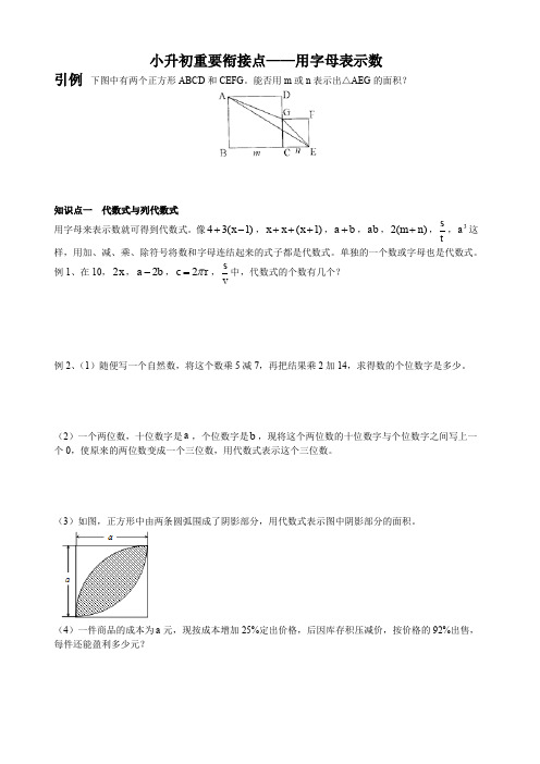 1小升初重要衔接点——用字母表示数