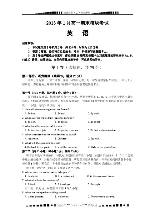 山东省济南市2012-2013学年高一上学期期末考试 英语试题 Word版含答案