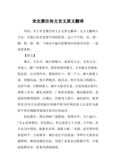 宋史萧注传文言文原文翻译