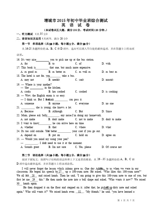 2015年增城英语一模（含答案）