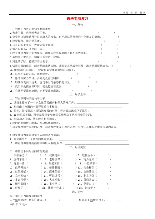 【优质部编】2019-2020中考语文 语法专项复习练习(无答案)