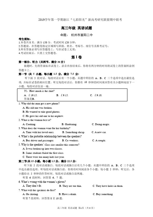 2019年10月浙江省学考选考七彩阳光联盟二联期中高2020届高2017级高三英语试题原稿