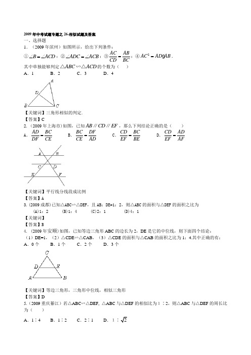 2011届中考数学相似试题